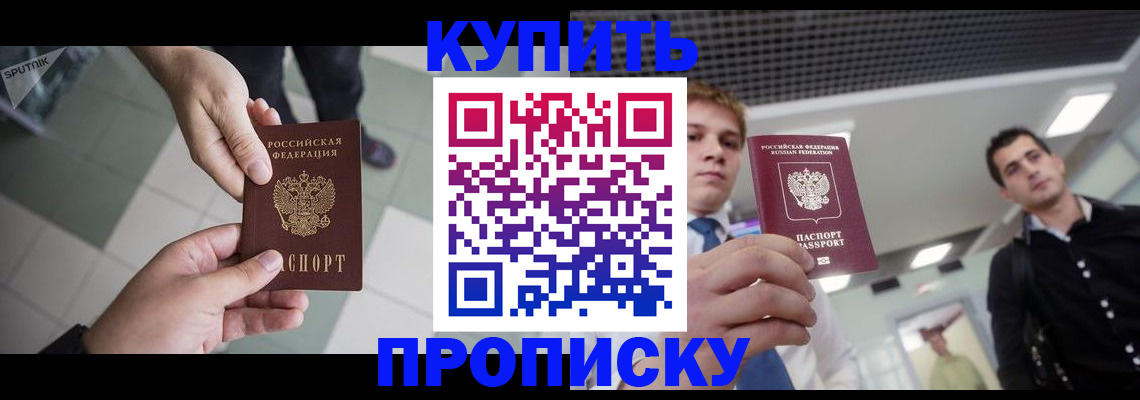 купить прописку в Наволоках